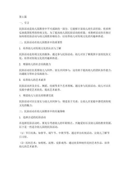 幼儿园民俗活动的教研(3篇)