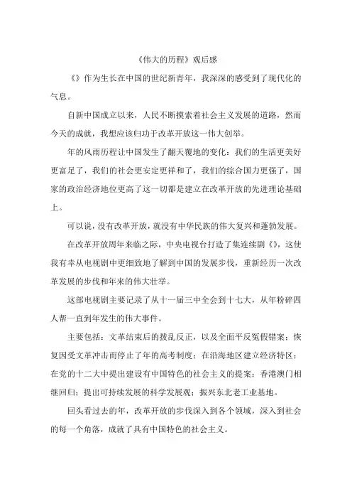 《伟大的历程》观后感