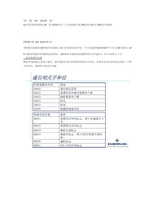 PLC变频器通讯编程详解