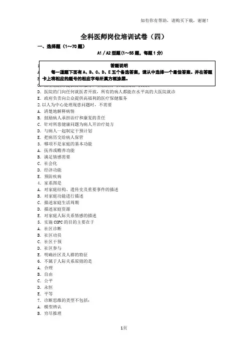 全科医师岗位培训试卷(四)