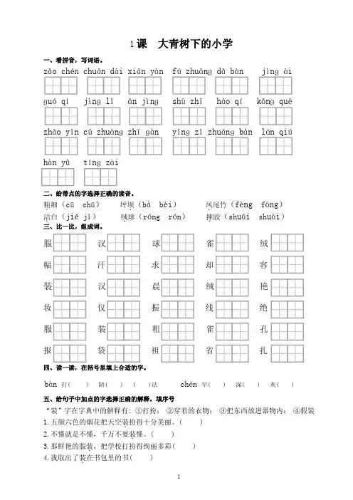 部编版三年级语文上册一课一练