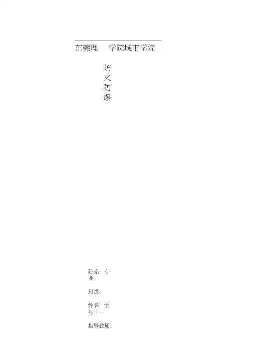 自动喷水灭火系统课程设计