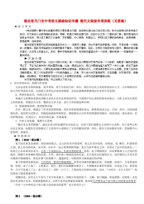 最新-湖北省天门市中考语文基础知识专题 现代文阅读专