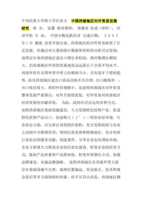 中国西部地区对外贸易发展研究