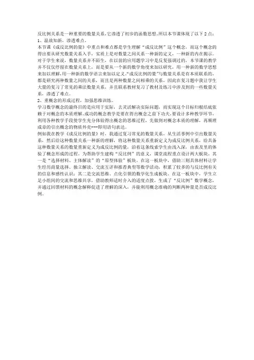 六年级数学下册《成反比例的量》教学反思