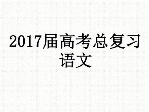 2017一轮复习专用课件：第06讲 议论文写作之新材料作文的审题立意