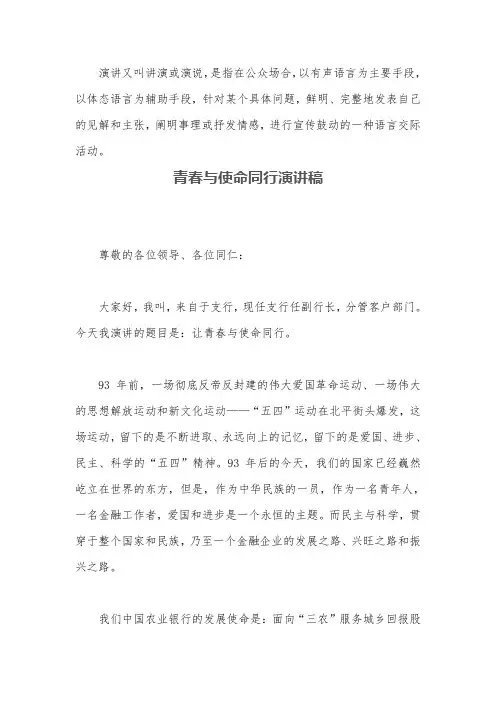 青春与使命同行演讲稿