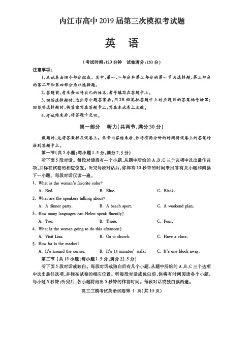 2019届四川省内江市高三第三次模拟性考试英语试卷(PDF版)