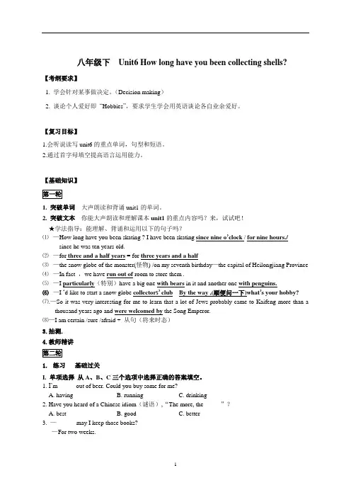 英语人教版导学案八下unit6
