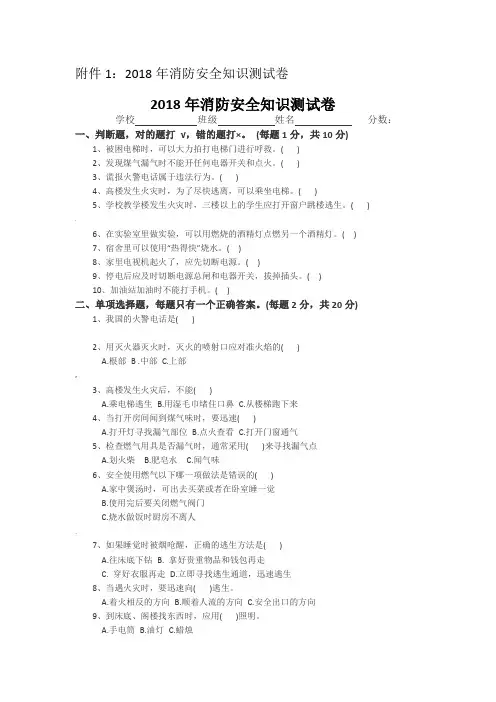 消防安全知识试题及答案(1)