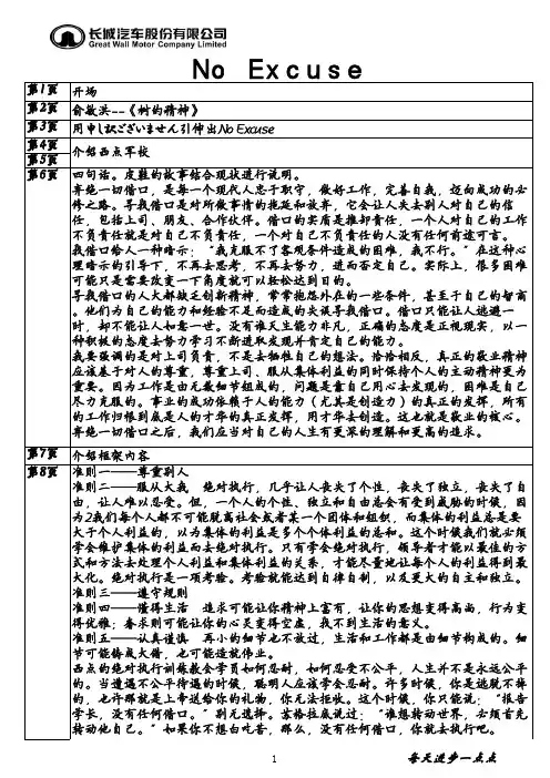 没有任何借口