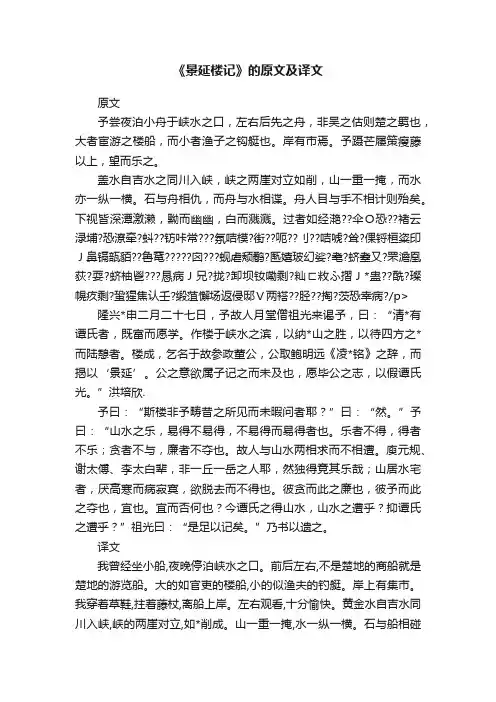《景延楼记》的原文及译文