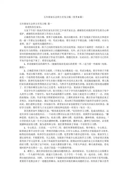 五年级家长会班主任发言稿(优秀6篇)