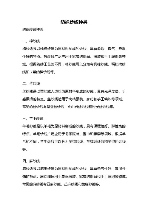 纺织纱线种类
