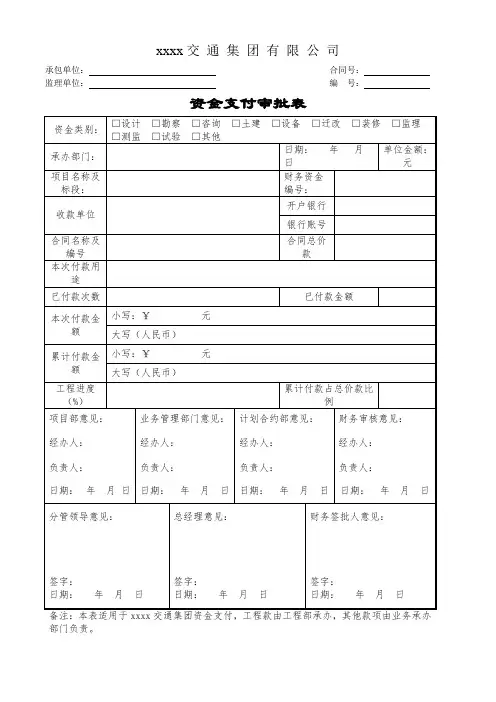 资金支付审批表