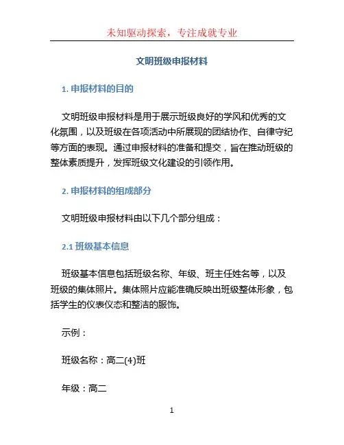 文明班级申报材料 (3)