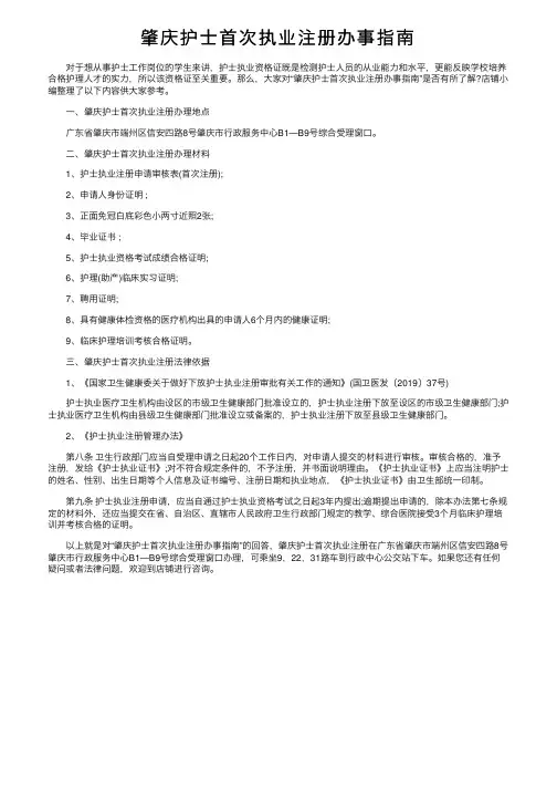 肇庆护士首次执业注册办事指南