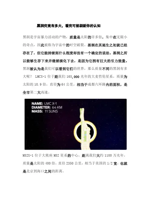 黑洞究竟有多大,看完可能刷新你的认知