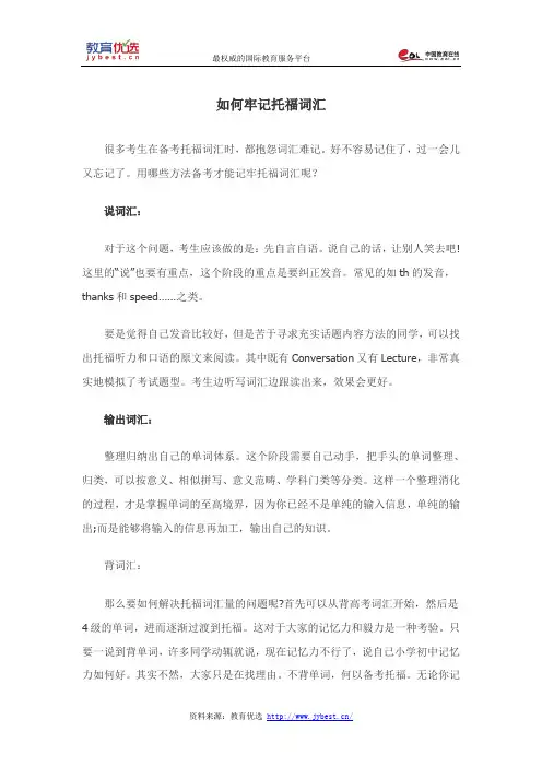 如何牢记托福词汇
