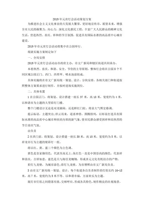 最新-2019年元宵灯会活动策划方案 精品