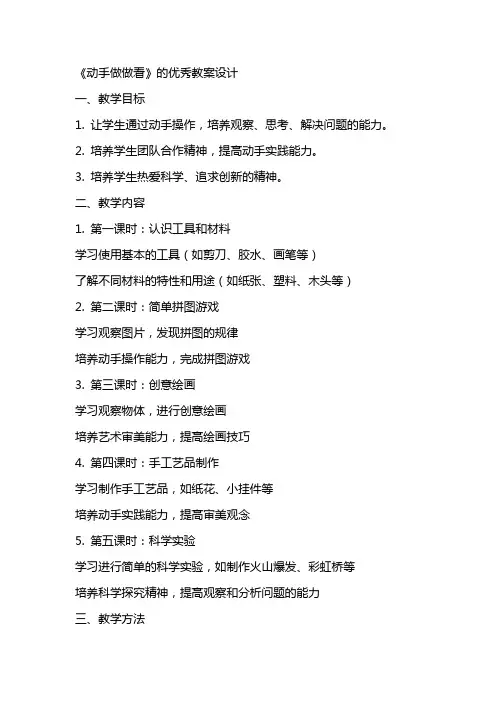 《动手做做看》的教案设计