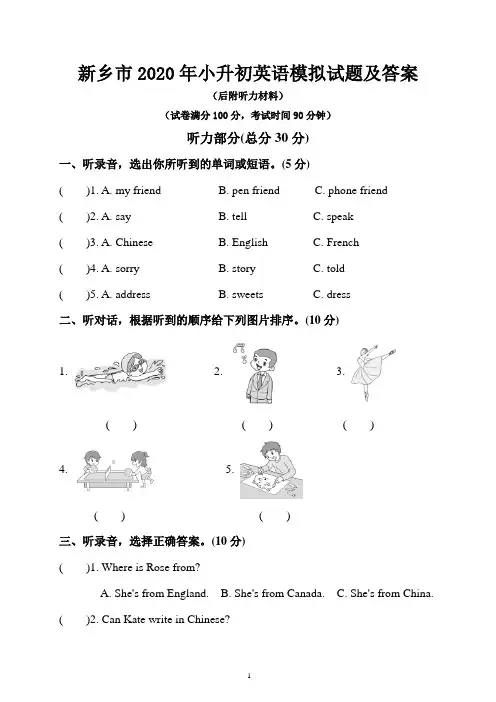 新乡市2020年小升初英语模拟试题及答案(后附听力材料)