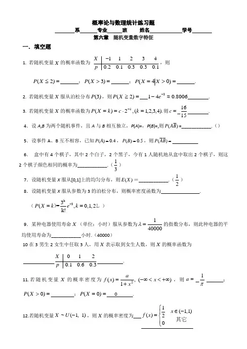 概率论与数理统计教程习题(第二章随机变量及其分布)(1)答案
