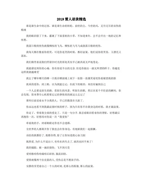 2019雷人语录精选