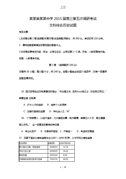 河北省衡水中学2015届高三第五次调研考试历史试题 Word版含答案
