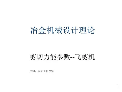 飞剪的原理