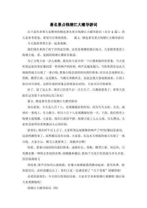 著名景点钱塘江大潮导游词