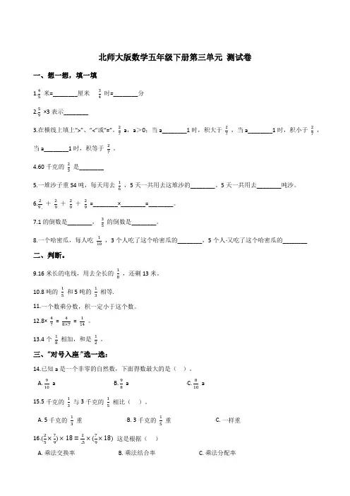 五年级下册数学单元测试-第三单元 分数乘法北师大版含答案
