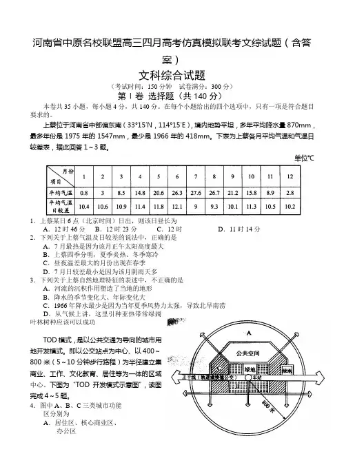 2019年河南省中原名校联盟高三四月高考仿真模拟联考文综试题(含答案)