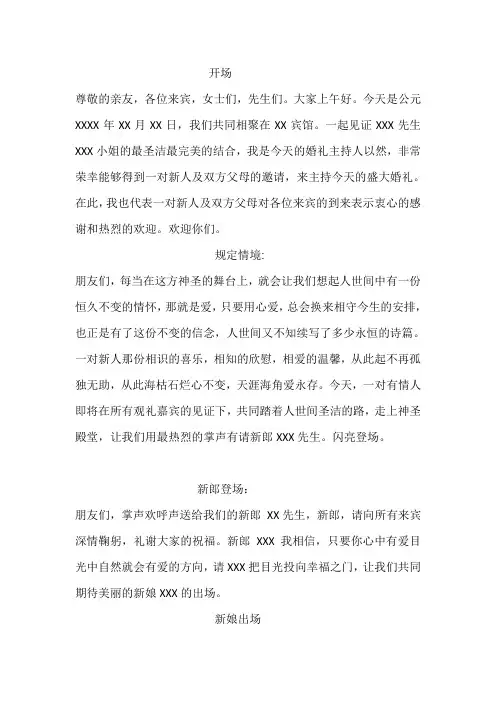 幸福久久婚礼学院主持人培训班毕业主持台词