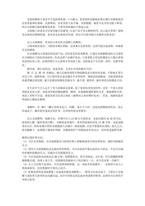 如何去除脚垫