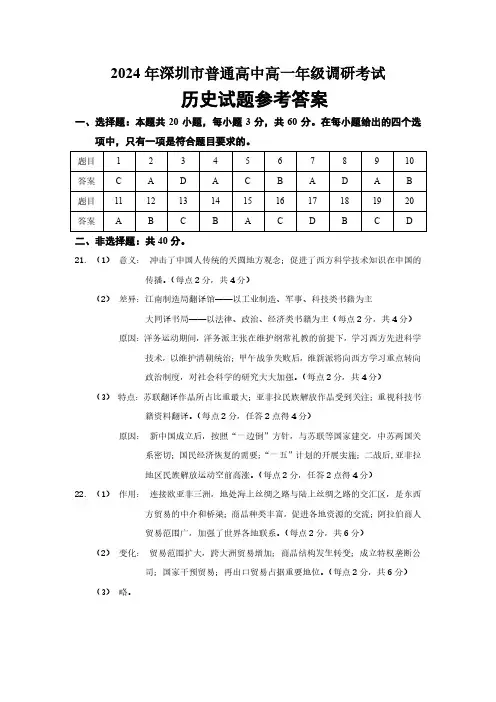 广东省深圳市2023-2024学年高一下学期期末调研考试+历史答案
