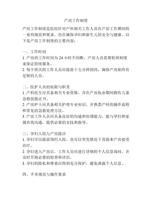 产房工作制度