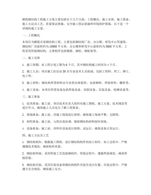 栖霞钢结构工程施工方案