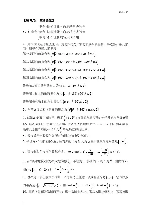 三角函数复习讲义与习题_高中数学必修4