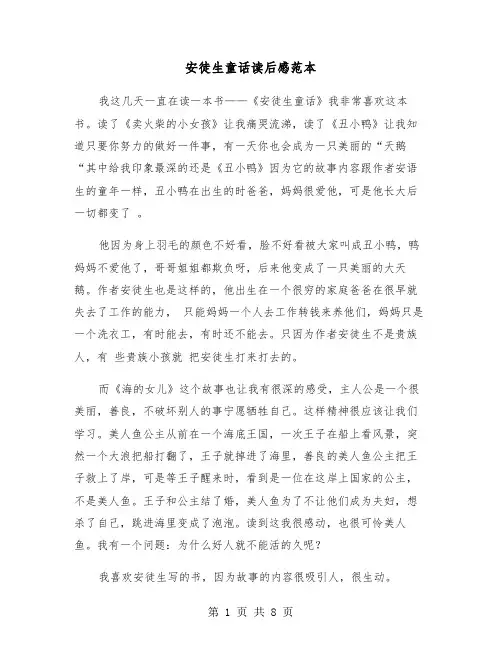 安徒生童话读后感范本（6篇）