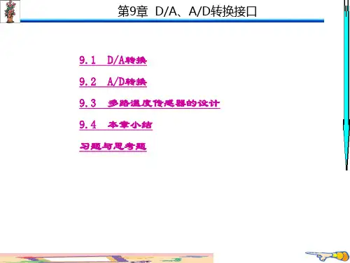 精品课件-微机原理与接口技术-第9章