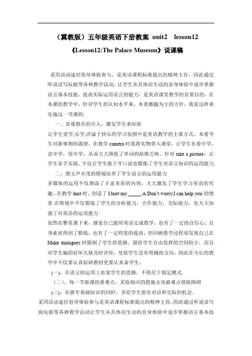 冀教版五年级下unit2《Lesson 12 The Palace Museum》word教案(一)
