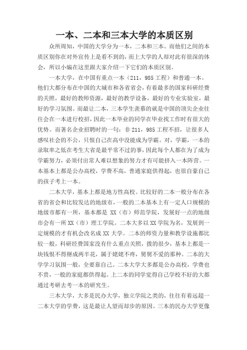 一二三本的区别