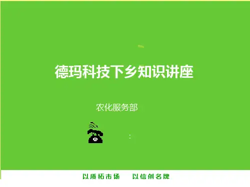 包膜控释肥与脲甲醛肥料养分释放原理动画篇PPT课件
