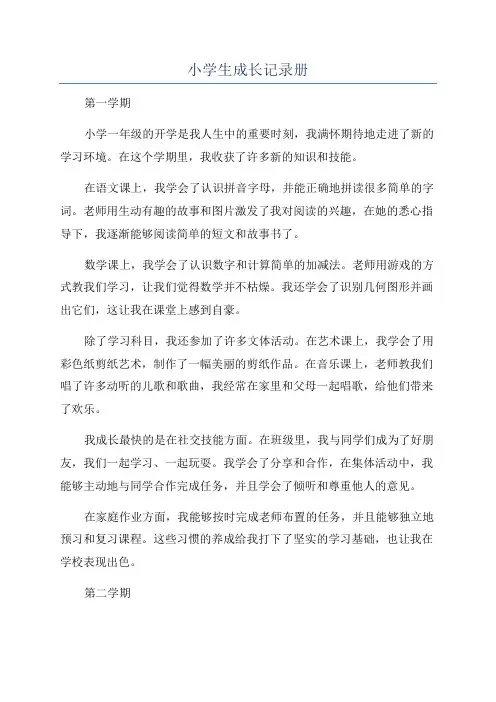 小学生成长记录册