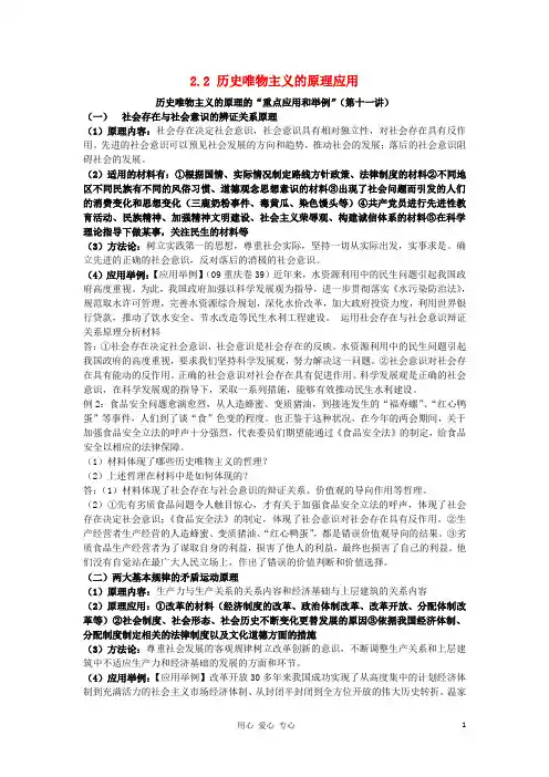 浙江省义乌三中2011-2012学年高中政治 2.2 历史唯物主义的原理应用教学案 新人教版必修4