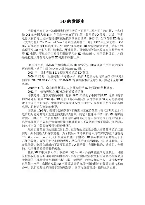 3d的发展史