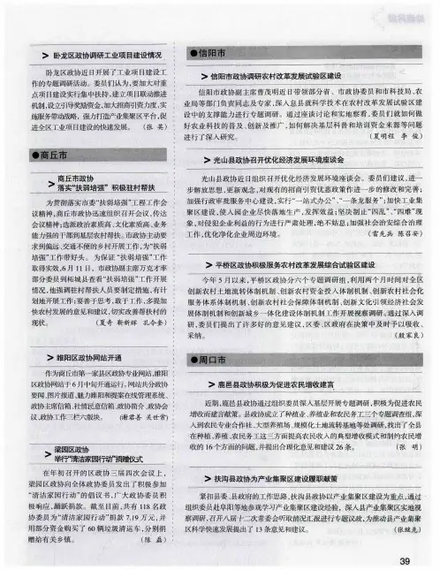 鹿邑县政协积极为促进农民增收建言