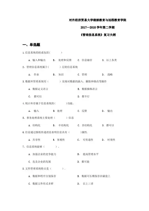 管理信息系统复习大纲