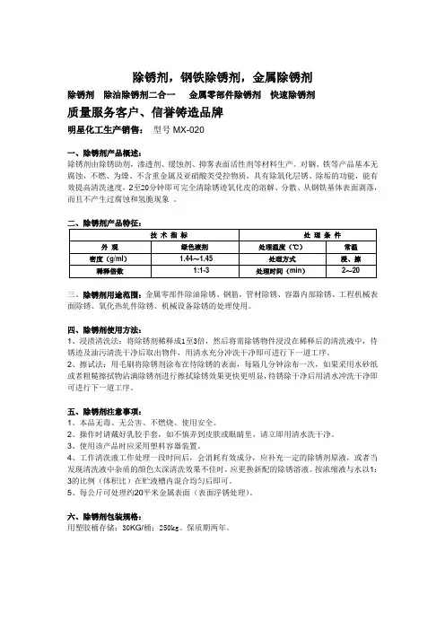 除锈剂